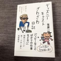 ディズニーキャストざわざわ日記のサムネイル