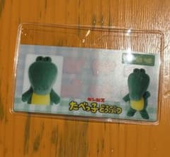 たべっ子どうぶつランド 会場限定 マイナンバーカードケース わにさんのサムネイル
