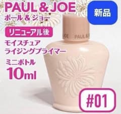 新品◆ ポール&ジョー モイスチュアライジング ファンデーション プライマーミニ - 3