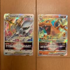 ポケモンカード アルセウスvstar リザードンvsterのサムネイル
