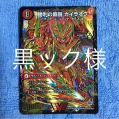 勝利の覇闘 ガイラオウのサムネイル