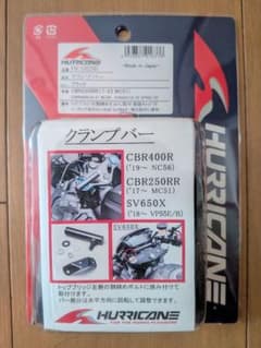 【極美品】ハリケーン クランプバー ブラック　SV650 CBRなどのサムネイル