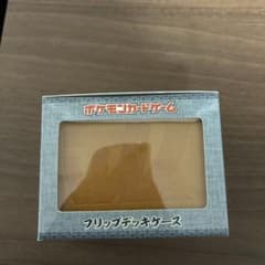 フリップデッキケースのサムネイル