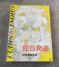 未開封】Official Art Book 攻殻機動隊展 公式図録 - メルカリ