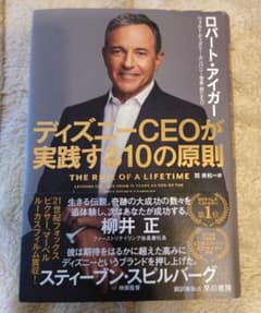 ディズニーCEOが実践する10の原則のサムネイル
