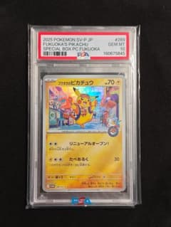 PSA10 フクオカのピカチュウ プロモ 289/SV-P - メルカリ