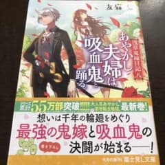浅草鬼嫁日記 8 あやかし夫婦は吸血鬼と踊るのサムネイル