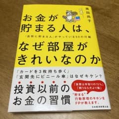 お金が貯まる人は、なぜ部屋がきれいなのかのサムネイル