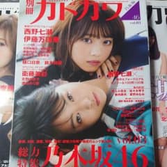 別冊カドカワ 総力特集 乃木坂46 Vol.03のサムネイル