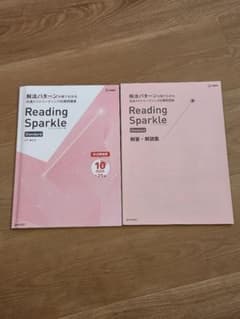 Reading Sparkle Standard 共通テスト対策問題集のサムネイル