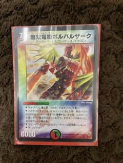 デュエルマスターズ 無双竜機ボルバルザーク　初期版のサムネイル