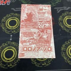 Vジャンプ 5月号特別付録 W付録カード ベジット ロロノア・ゾロ 未開封
