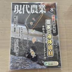 ねこさま　現代農業7.8月号のサムネイル