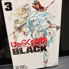 はたらく細胞BLACK 3のサムネイル