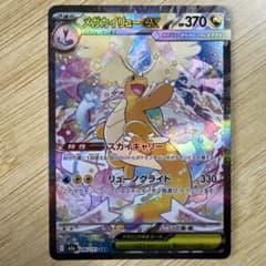 メガカイリューex M2a 246/193 SAR - メルカリ