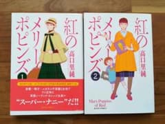 紅のメリーポピンズ1、2巻のサムネイル