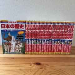 カバーなし】小学館版 学習まんが 日本の歴史 全21巻セット - メルカリ