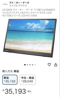I-O DATA 17.3インチ モバイルディスプレイ・モニター YC172AX - メルカリ
