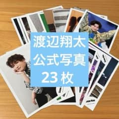誕生日記念値下げ Snow Man渡辺翔太 公式写真 ファミクラ オフショ