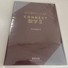 connect 数学II