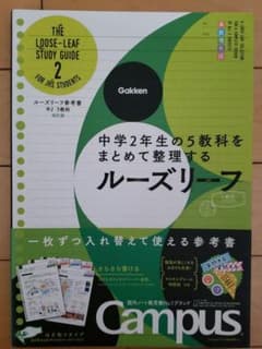 ルーズリーフ参考書 : 5教科. 中2のサムネイル