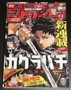 週刊少年ジャンプ 2023年42号 カグラバチ新連載 - メルカリ