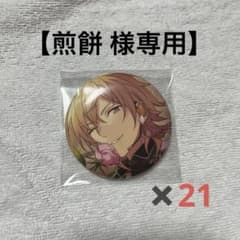 煎餅様専用】あんスタ 羽風薫 シャッフル 缶バッジ 21点セット - メルカリ