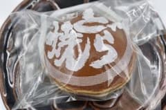 どら焼き6個　やきりんご3個　専用のサムネイル