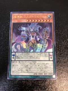 遊戯王 魔導獣 マスターケルベロス ウルトラ1枚のサムネイル