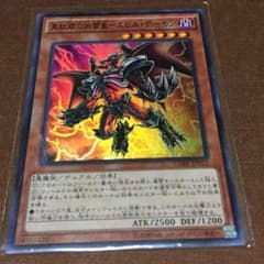 遊戯王 真紅眼の凶雷皇-エビル・デーモンのサムネイル