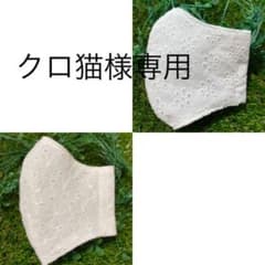 クロ猫様専用　刺繍花柄インナーマスクのサムネイル