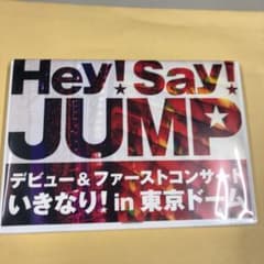 Hey!Say!JUMP/デビュー&ファーストコンサート いきなり!in 東京…のサムネイル