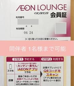 イオンラウンジ 会員証 1枚のサムネイル