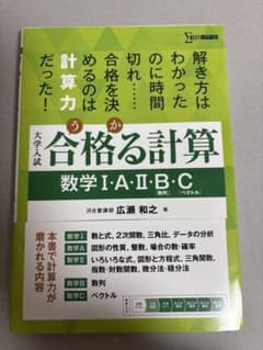 専用 合格る計算 数学 I・A・II・B・Cのサムネイル