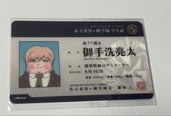 ダンガンロンパ 学生証 カード 御手洗亮太 - メルカリ