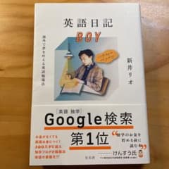 英語日記BOY 海外で夢を叶える英語勉強法のサムネイル