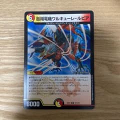 デュエルマスターズ 凰翔竜騎 ワルキューレ・ルピアのサムネイル