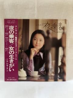 レア　テレサ•テン　夜の乗客/女の生きがい LPのサムネイル