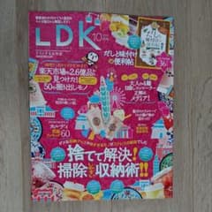 LDK10月号のサムネイル