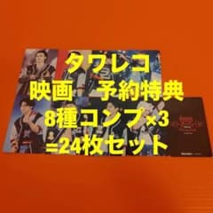 Stray Kids dominATE 映画 タワレコ予約トレカ 8種コンプ×3 - メルカリ