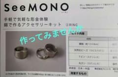 手軽で気軽な彫金体験 錫で作るアクセサリーキット RINGのサムネイル