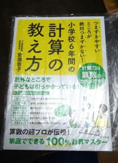 計算の教え方のサムネイル