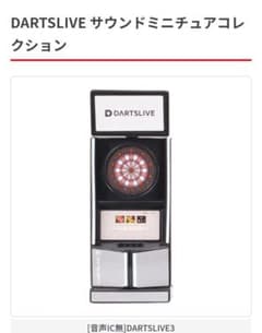 DARTSLIVE　サウンドミニチュアコレクションのサムネイル