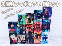 未開封 フィギュア 14個セット 梱包済み 24時間以内発送