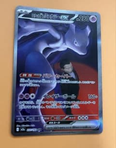 ポケカ】ロケット団のミュウツーexSARの価格相場と入手方法・人気の