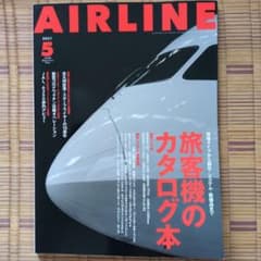 月刊エアライン 2021年5月号 旅客機のカタログ本のサムネイル