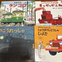 乗り物絵本4冊セット - メルカリ