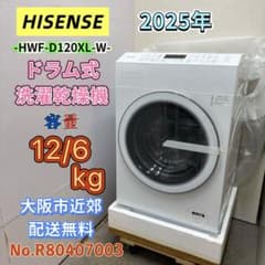 ⭐️HISENSE⭐️ドラム式洗濯乾燥機 2025年12/6kg 大阪市近郊配送無料 