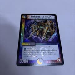 悪魔聖霊バルホルス デュエル・マスターズ旧枠のサムネイル