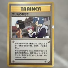 ポケモンカード 旧裏 エリカのお付き マークなし - メルカリ